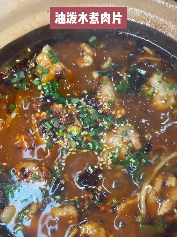 简易版油泼水煮肉片,一人食也可以做!