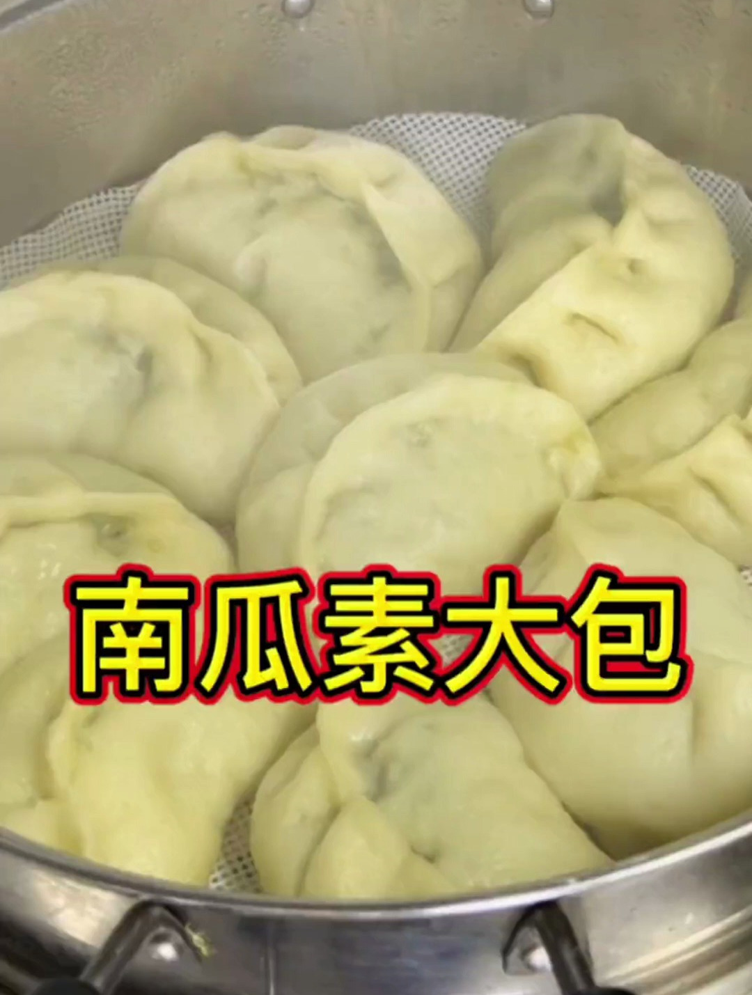 南瓜素馅的大包子,没有肉又好吃又营养,秋冬季节吃起来吧!