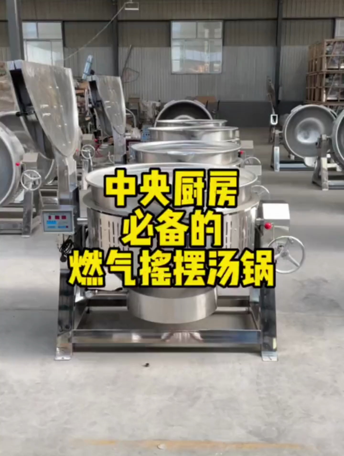 中央厨房必备的燃气煮汤锅 熬粥卤肉 熬酱料的设备