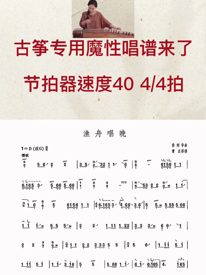 隋老师古筝唱谱教学:《渔舟唱晚》古筝教学