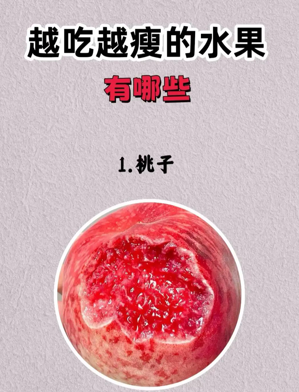 吃啥能瘦?挑对食物,轻松甩掉赘肉