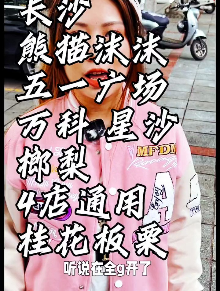 在长沙开了4家店了。招牌桂花板栗只要3.9