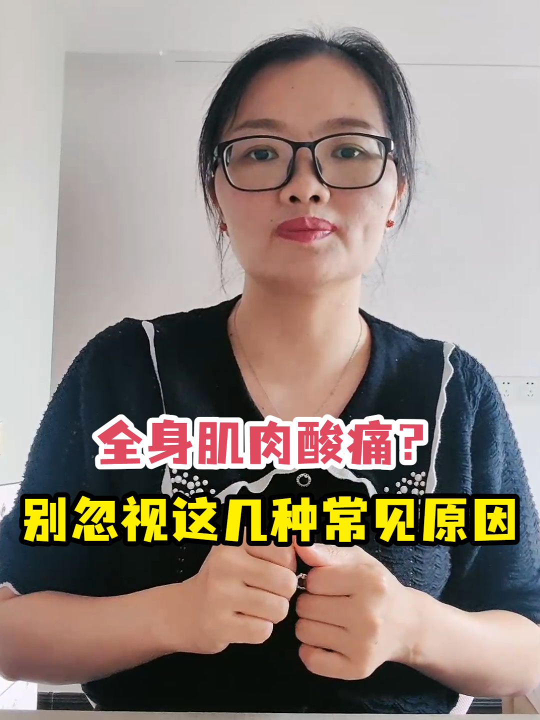 全身肌肉酸痛?别忽视这几种常见原因