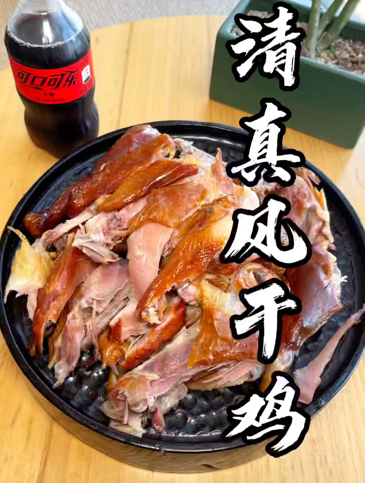 带清真标识的风干鸡,穆斯林朋友可以放心吃