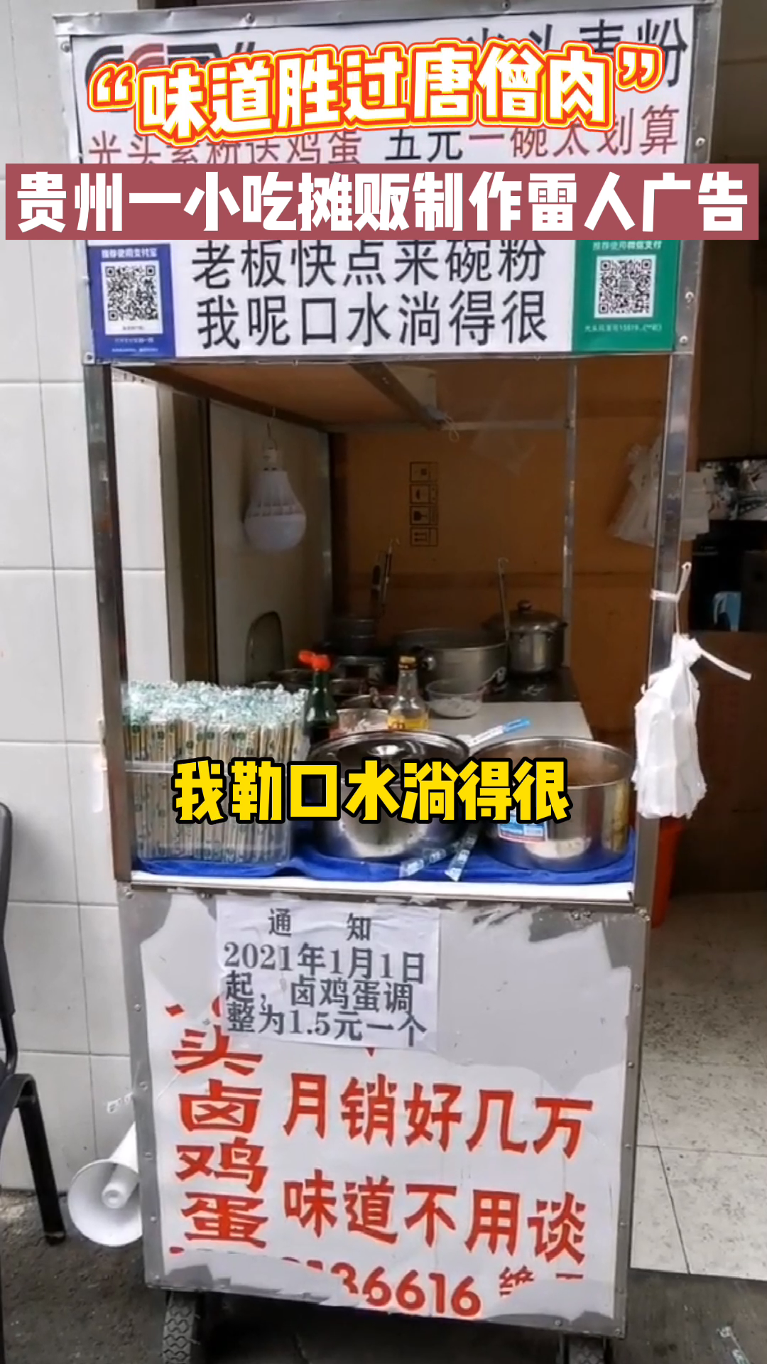 “味道胜过唐僧肉,CCTV(差点)推荐美食。”还是贵阳人会玩,这魔性的喇叭!