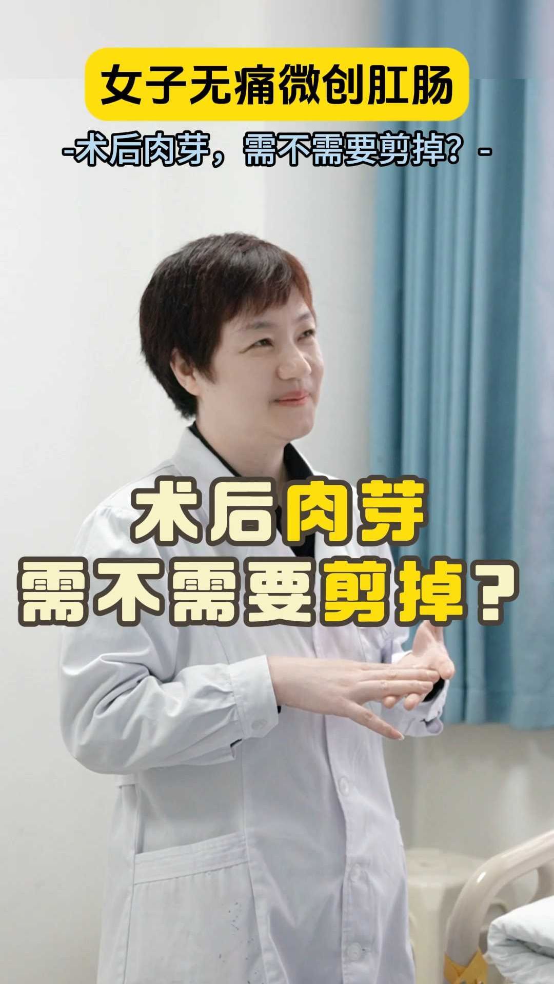 术后肉芽需不需要剪掉?