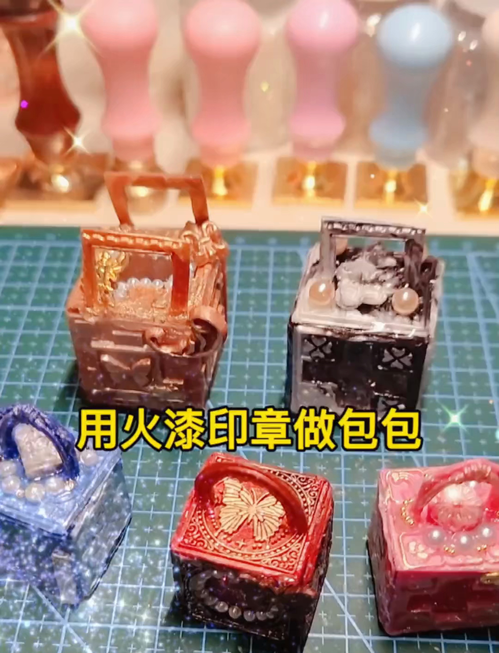 大家的菜单做火漆印章包包【第五弹】～点菜！