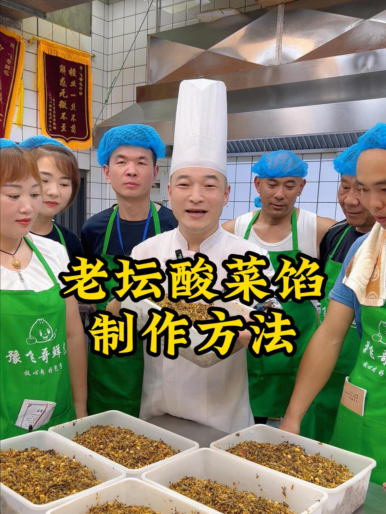 老坛酸菜馅配方以及制作方法