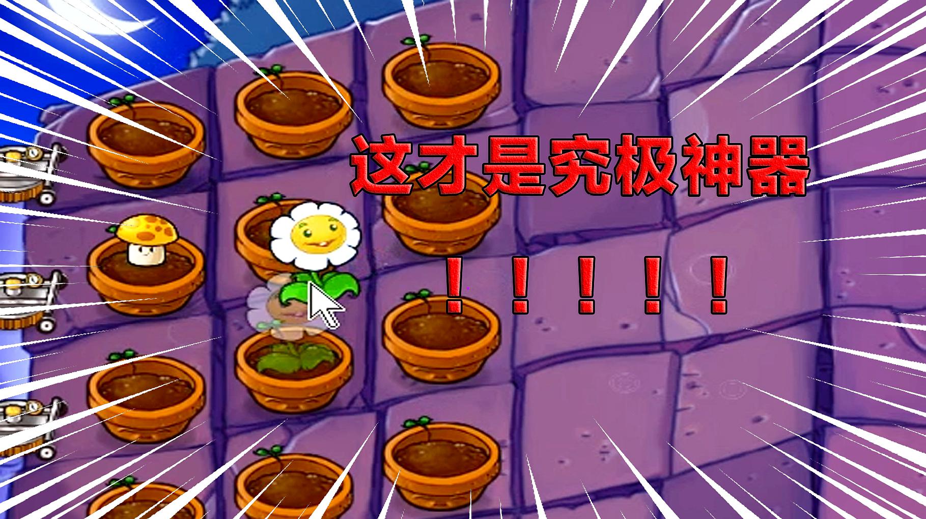 [图]活死人支线2PVZ:-150阳光的植物?种植之后不仅不扣,还增加阳光