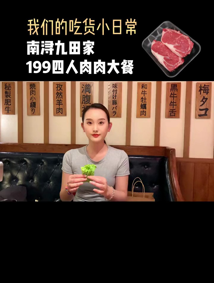 生活不仅要吃点甜头,还要吃“九田家”烤肉