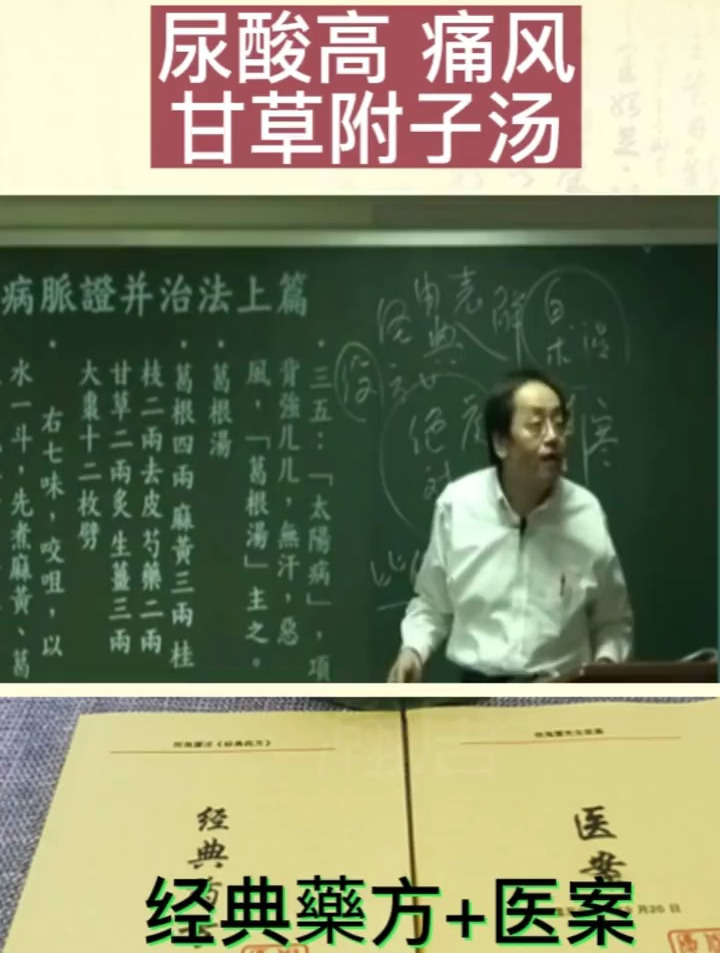 倪海厦:尿酸高、痛风疼痛难忍?教你一个汤方,喝完就好了!