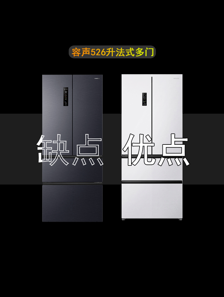 容声526双净双系统法式多门冰箱,优缺点