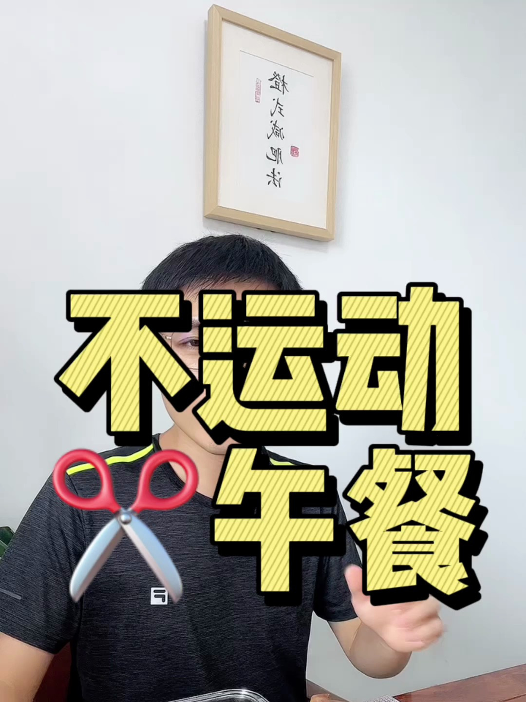 不运动减肥午餐搭配