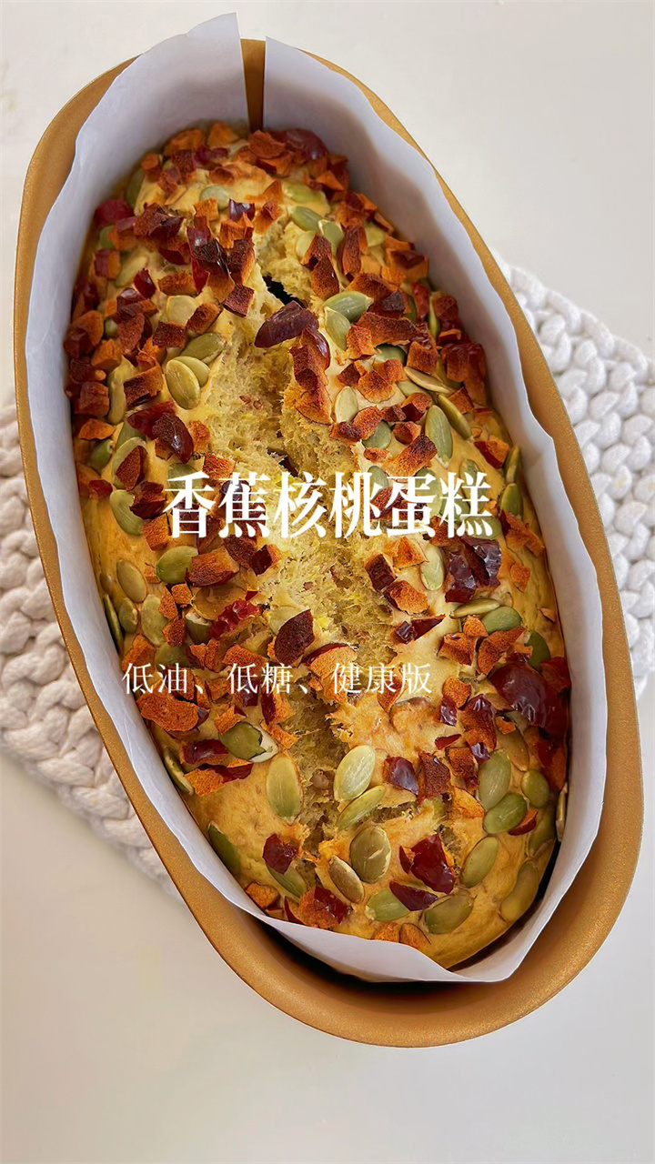 减脂餐界最简单的香蕉核桃蛋糕,只要有手就能做成功