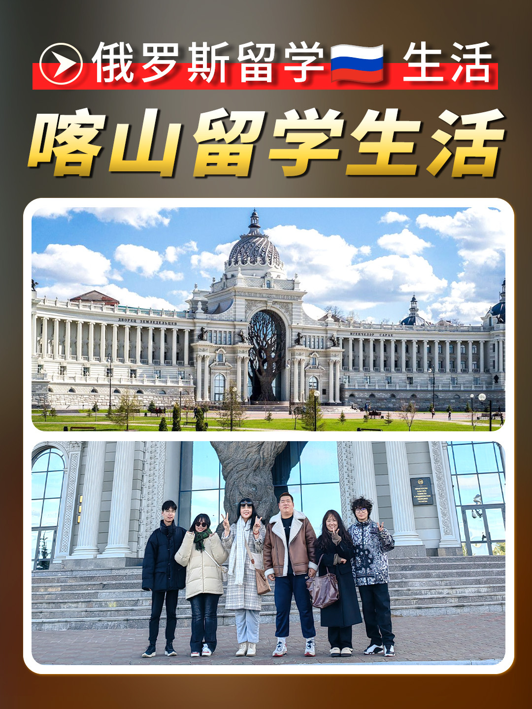 俄罗斯喀山留学生活
