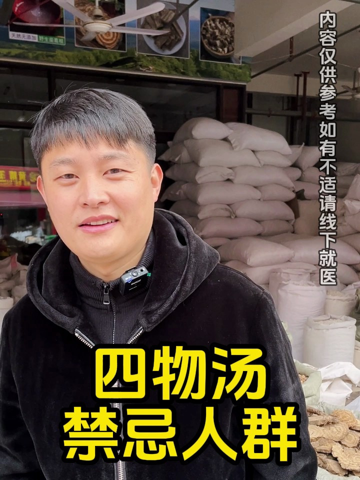 四物汤食用禁忌人群 四物汤不适合什么人去喝 经典四物汤使用方法