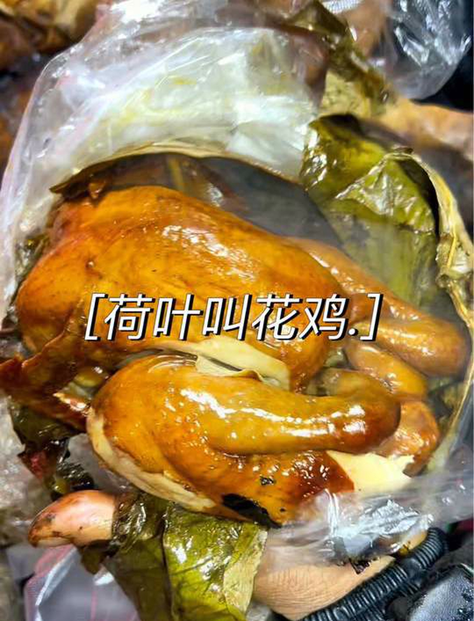 过年餐桌上怎么能少了一只叫花鸡呢,又耙又香的,美滋滋啊!