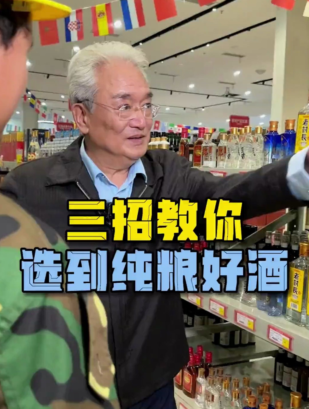 在超市中如何买到好酒?看好这4点标识,能让你少踩很多坑!