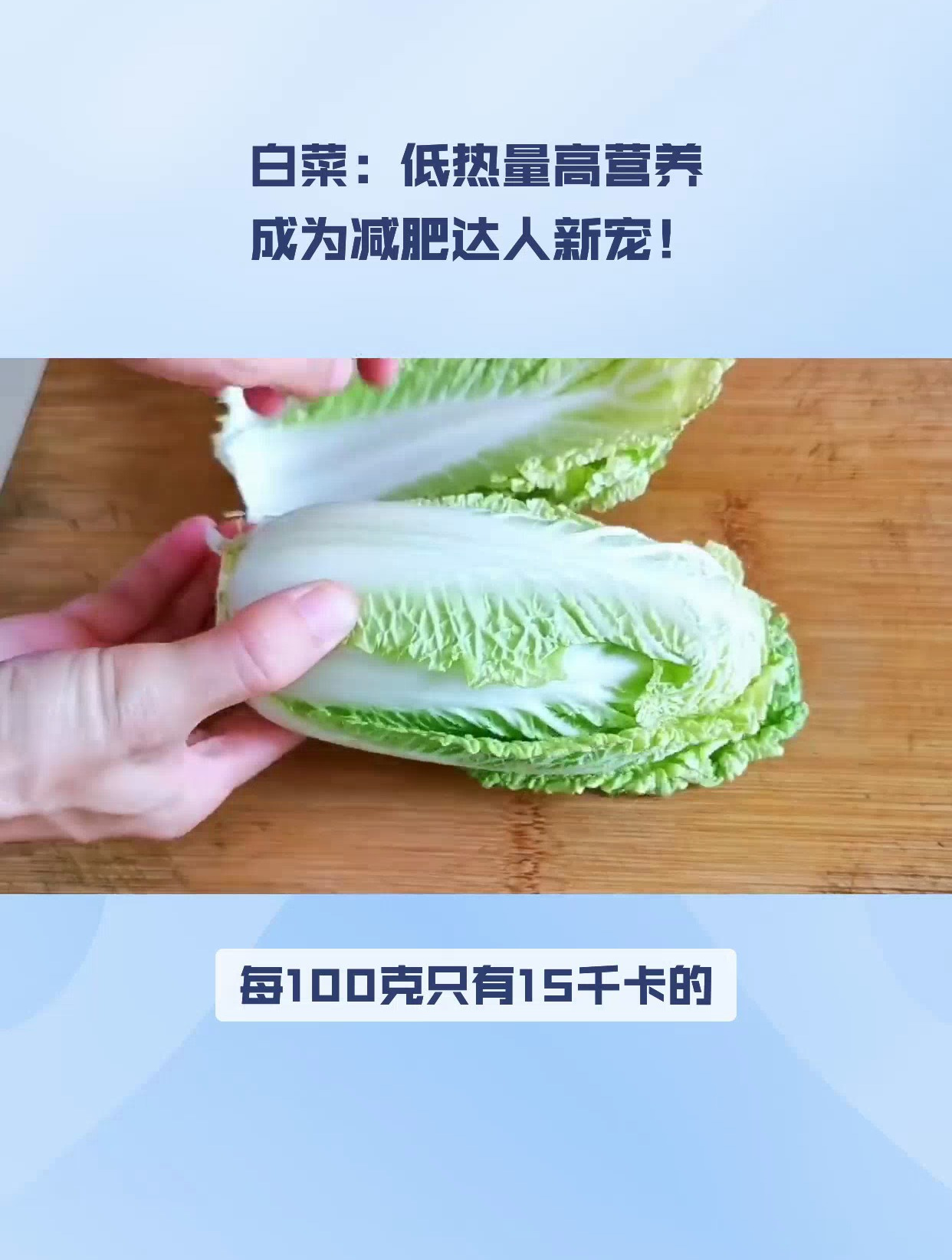 减肥小知识:白菜