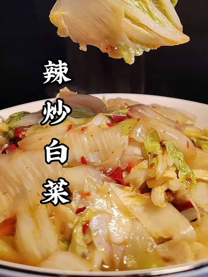 辣炒白菜人人都爱吃,究竟怎样炒出来的白菜清脆好吃又不出汤呢
