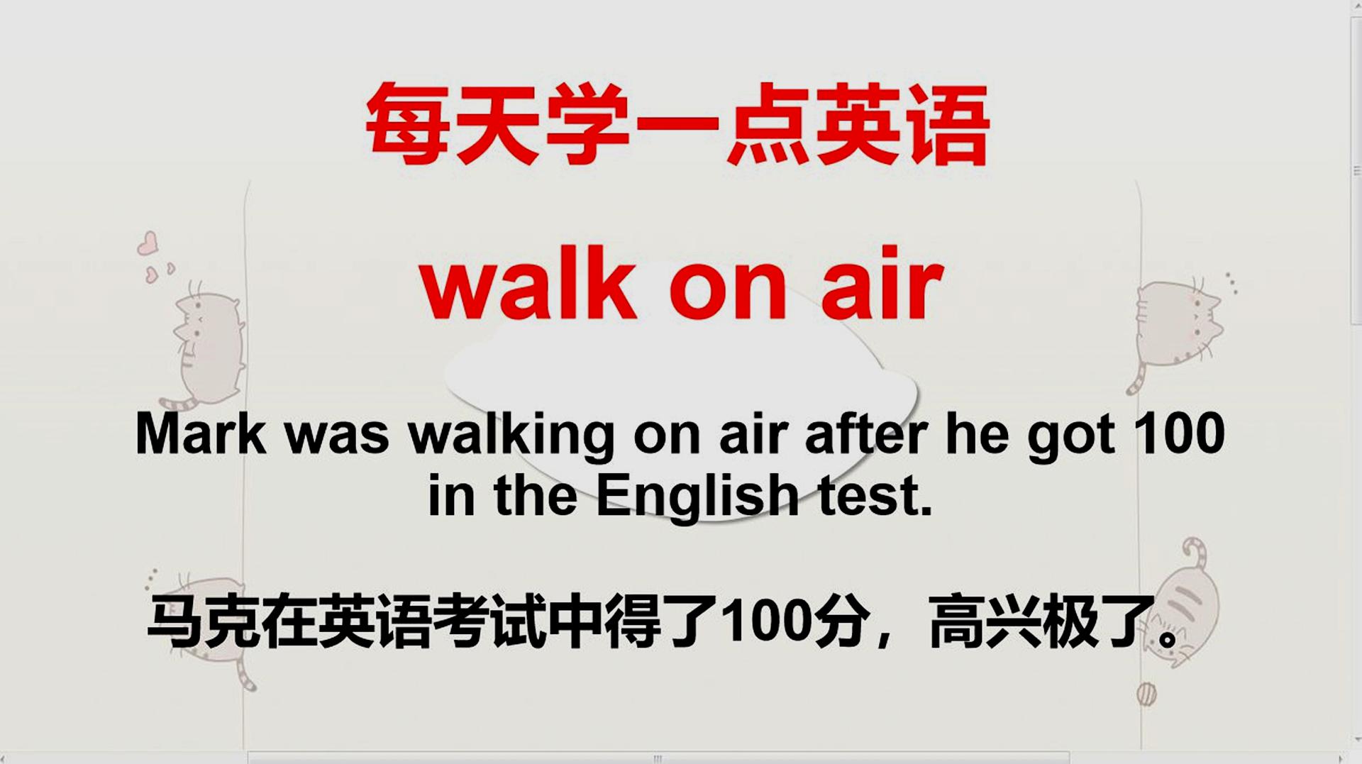 [图]walk on air什么意思?可不是在空中行走!老外要笑哭