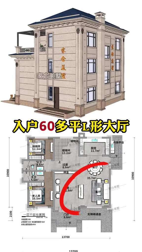 占地160平欧式别墅,60多平L形入户大厅,6卧室满足居住需求