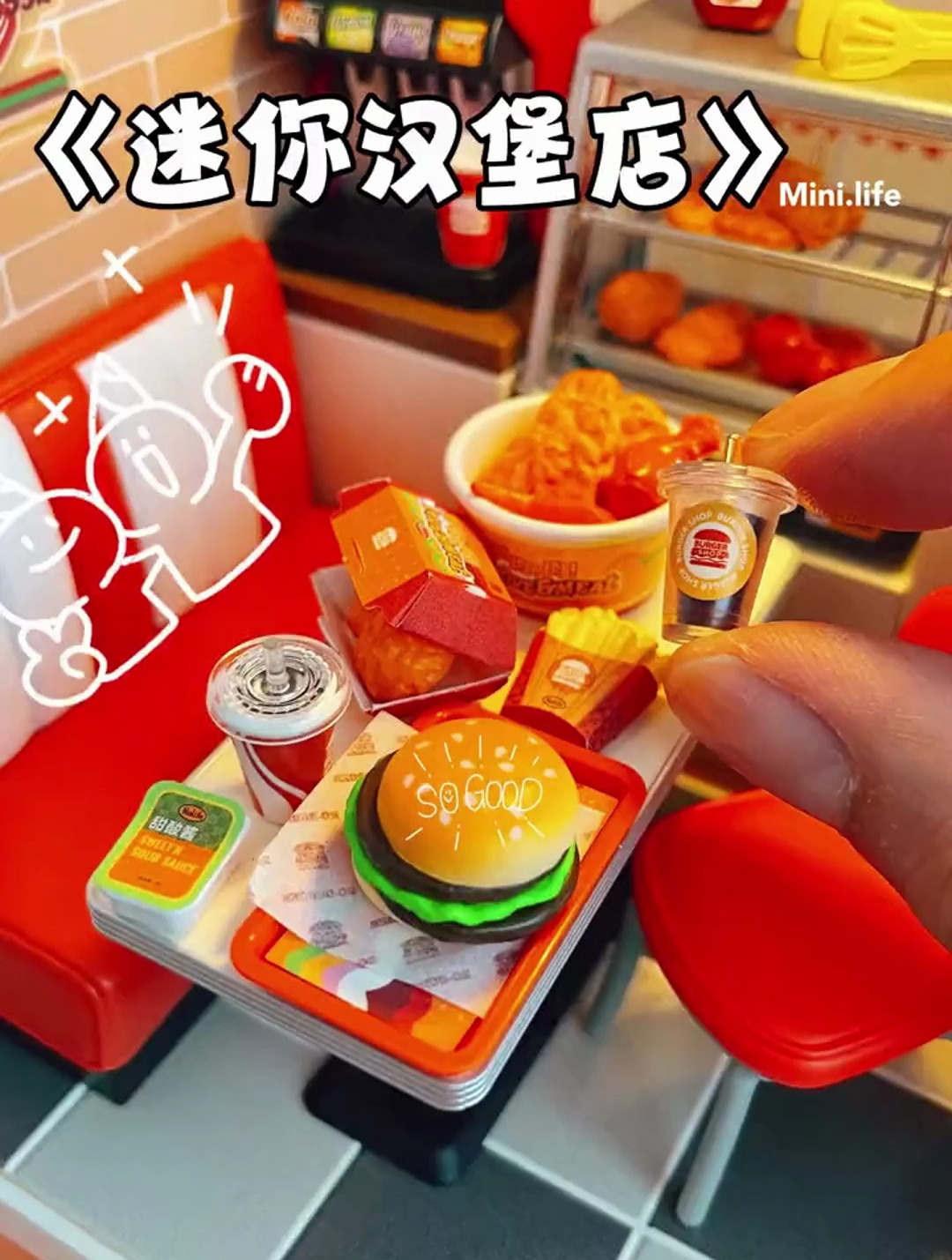迷你汉堡店 好治愈