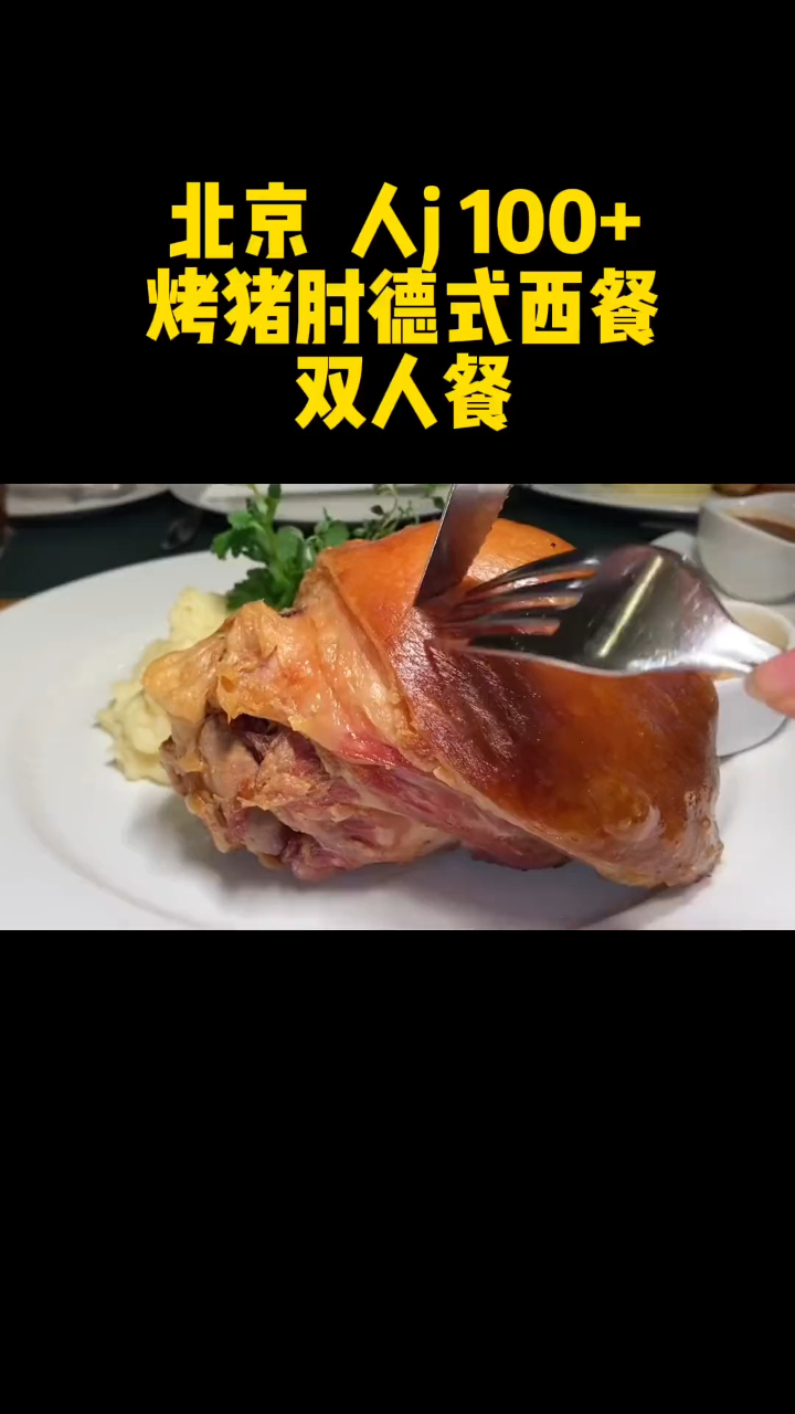 北京老德式西餐厅,这两道主菜真的也是没谁了～