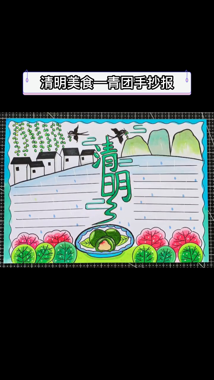 清明美食—青团手抄报