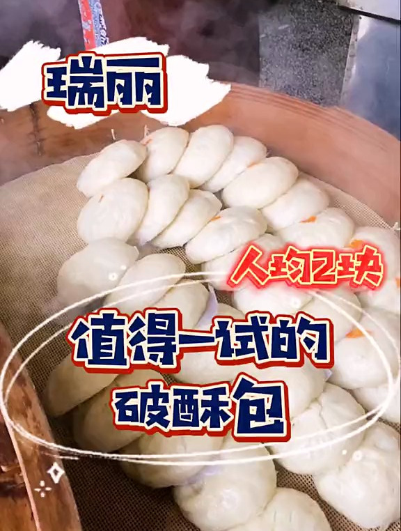 你们知道破酥包的皮有多少层吗?