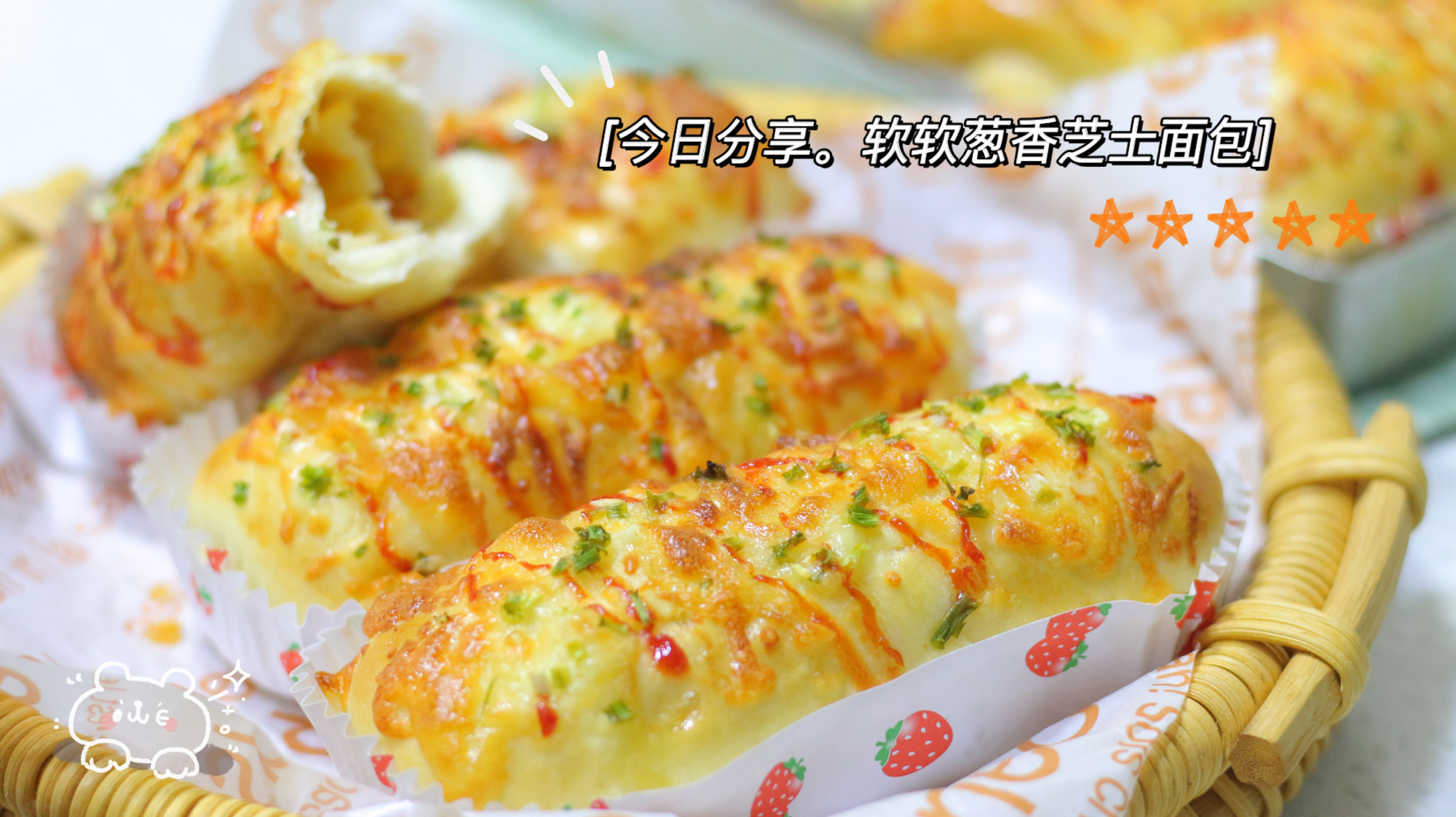 超软香葱芝士肉松面包,新手也毫无压力