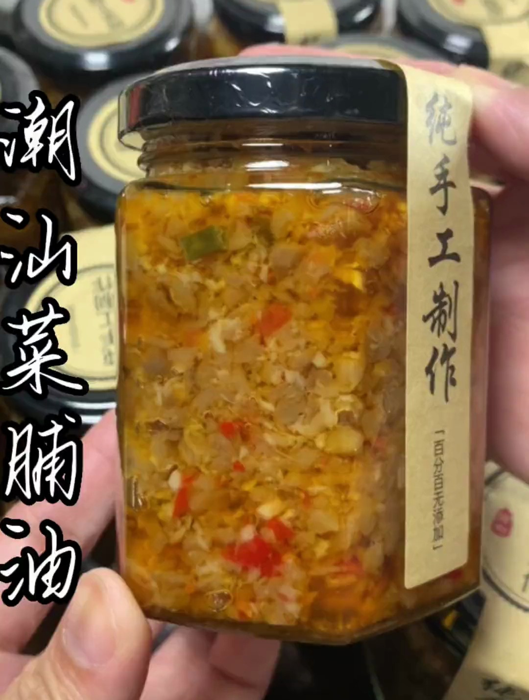 潮汕菜脯油 家常菜 潮汕美食 潮汕菜脯