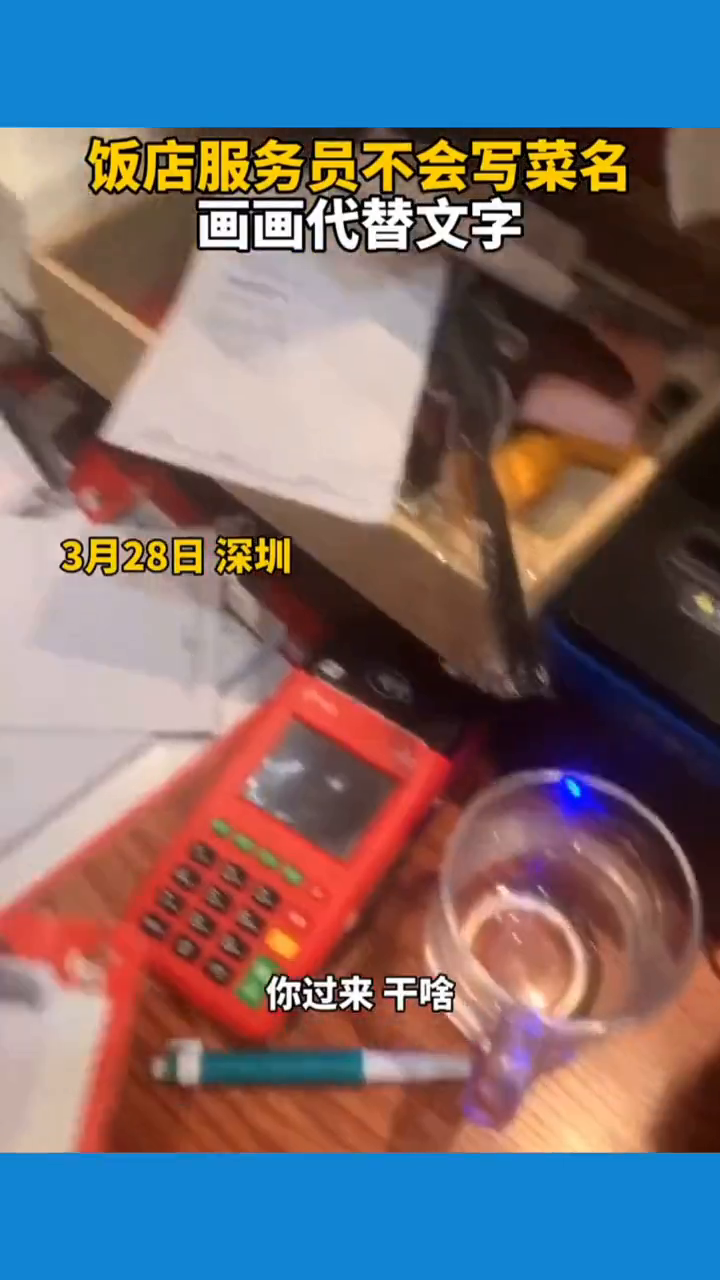饭店服务员不会写菜名,画画代替文字