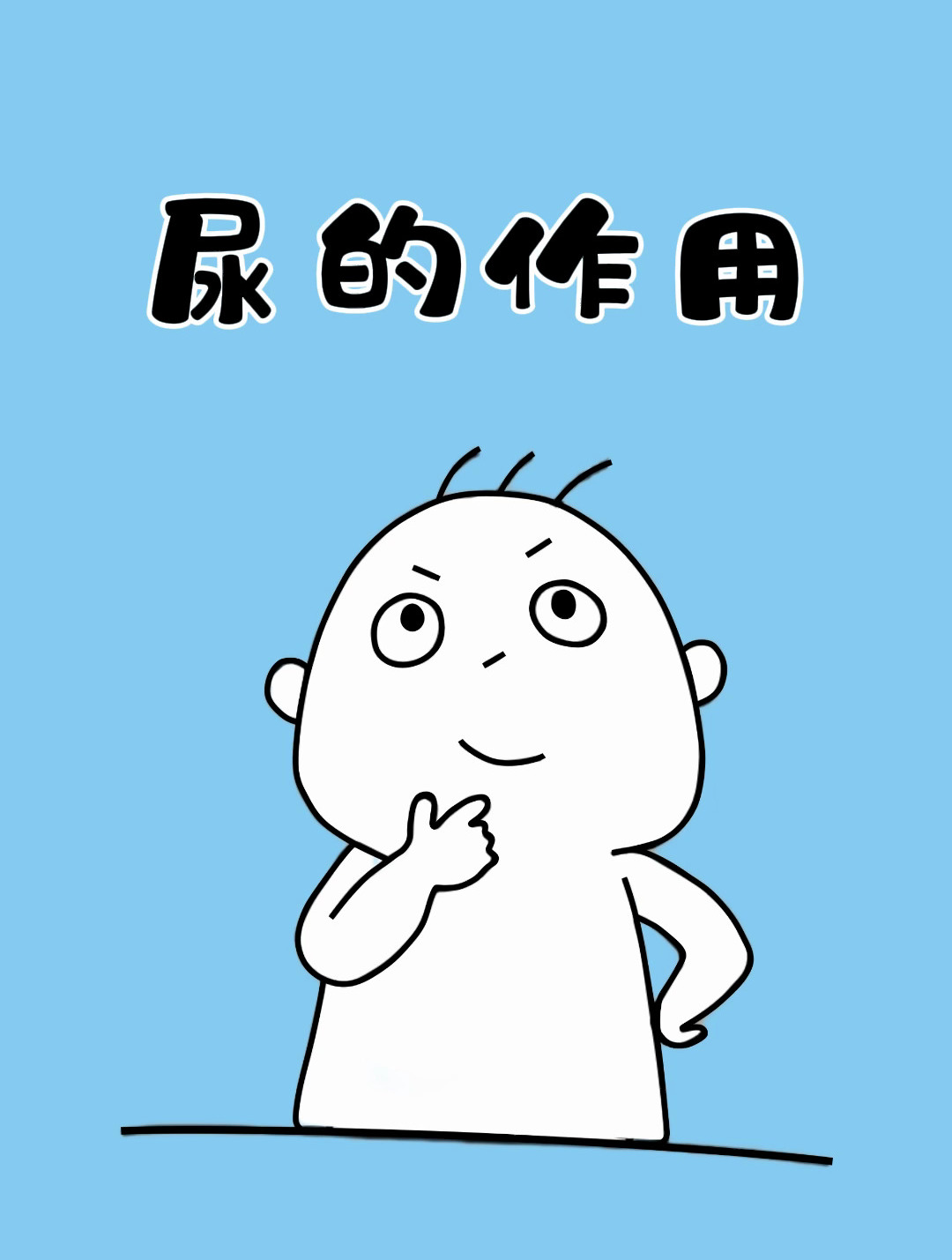 紧急情况下,尿液竟然还有这种作用