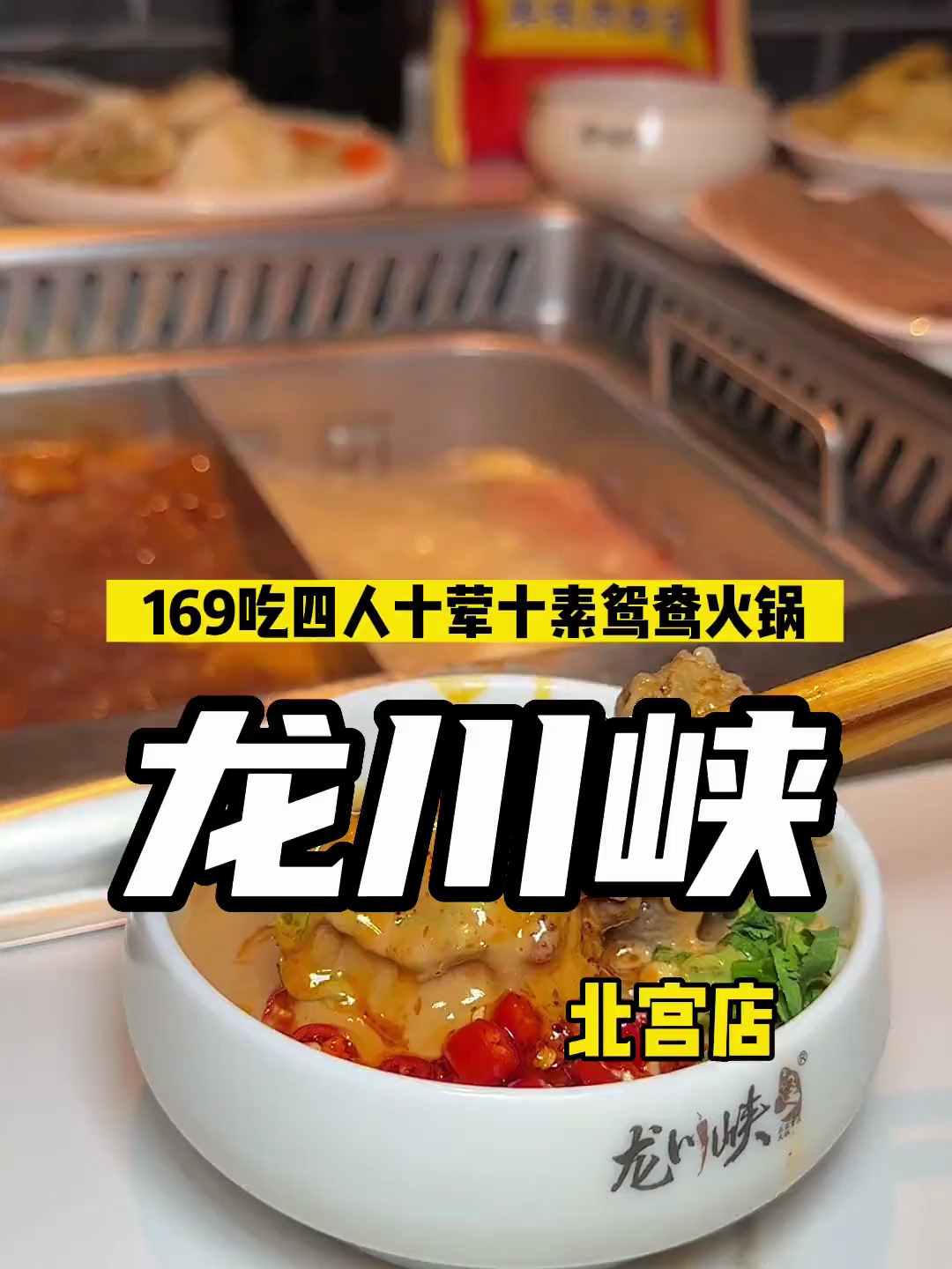 在太原尖草坪吃十荤十素的地道重庆火锅,性价比高,味道也
