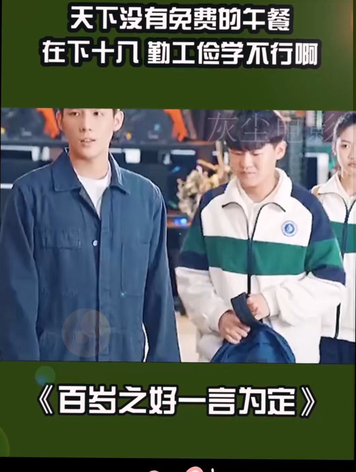 天下没有免费的午餐,在下十八,勤工俭学不行啊