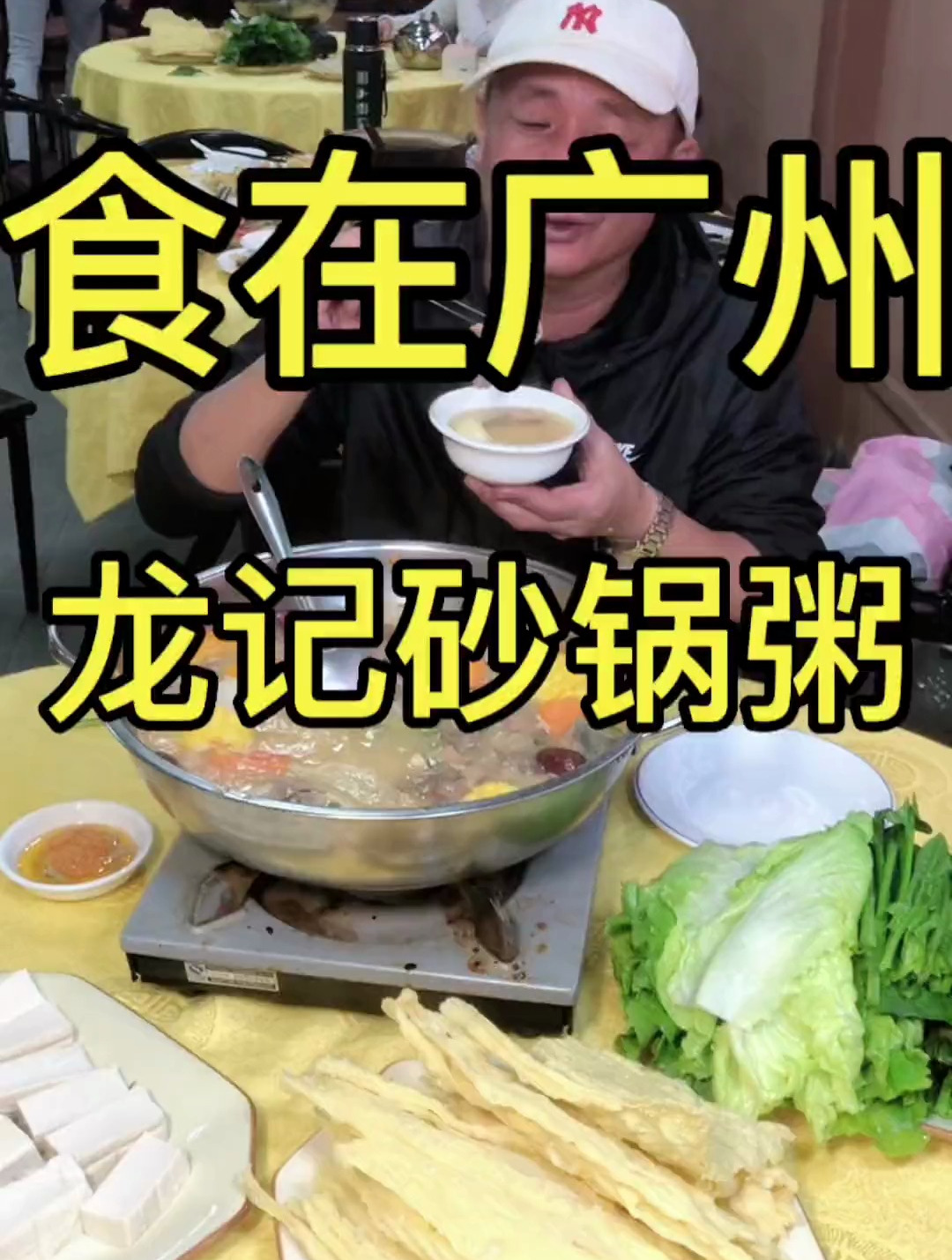 广州粤菜餐厅推荐,沙湾龙记砂锅粥吃羊肉煲