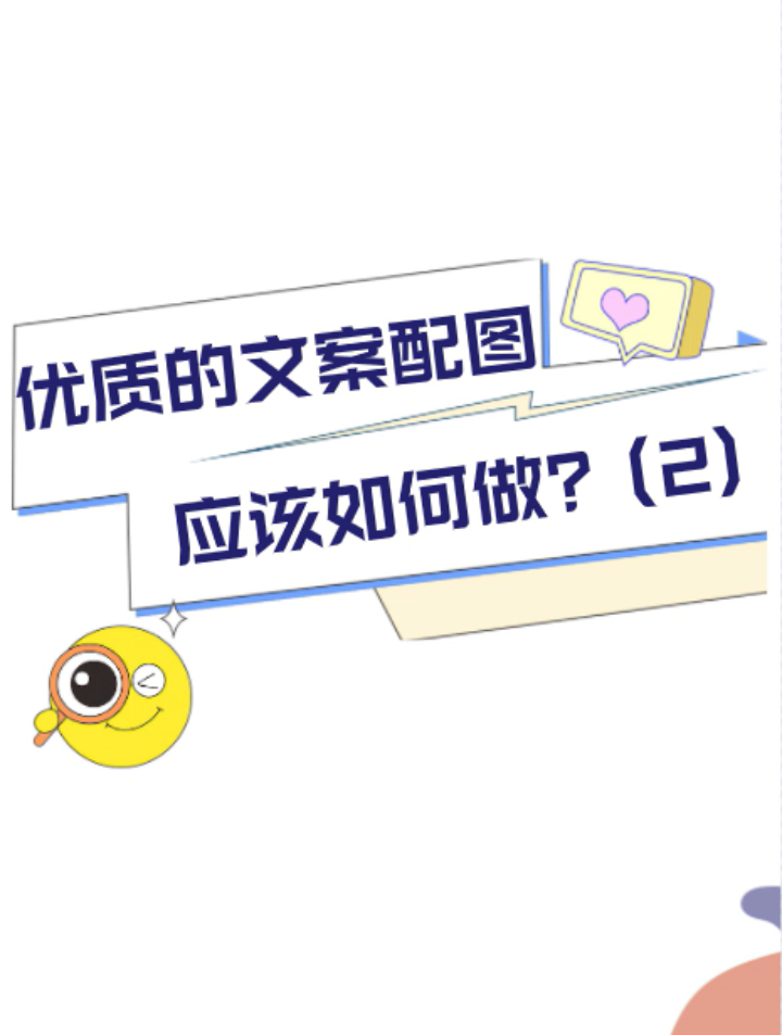 关于创意文案和配图(二),知道了这些,让你的广告与众不同