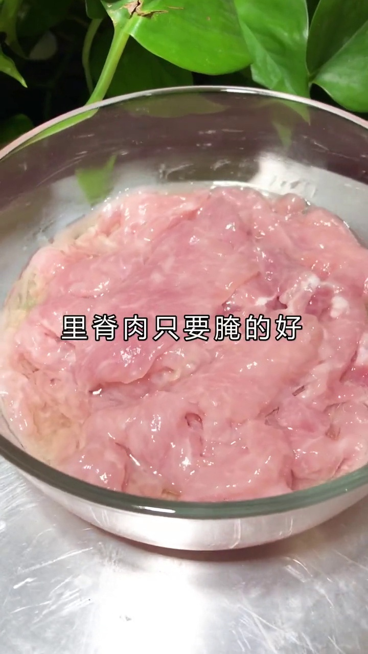 里脊肉腌制配方:盐4克、水150克、生粉25克、蛋清25克