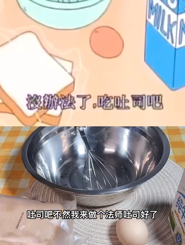 蜡笔小新广志做法式吐司