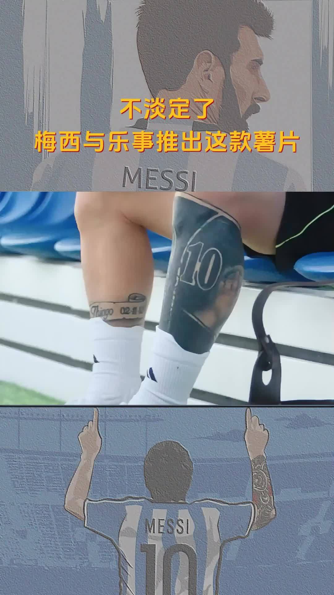 梅西与乐事推出了马黛茶口味薯片?
