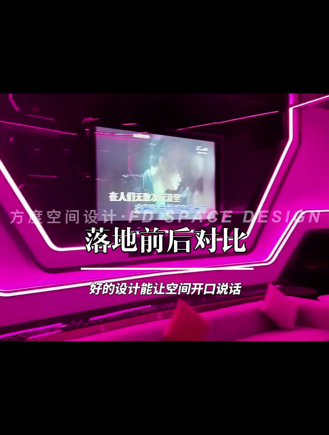 KTV设计|派对包房效果设计-落地效果对比