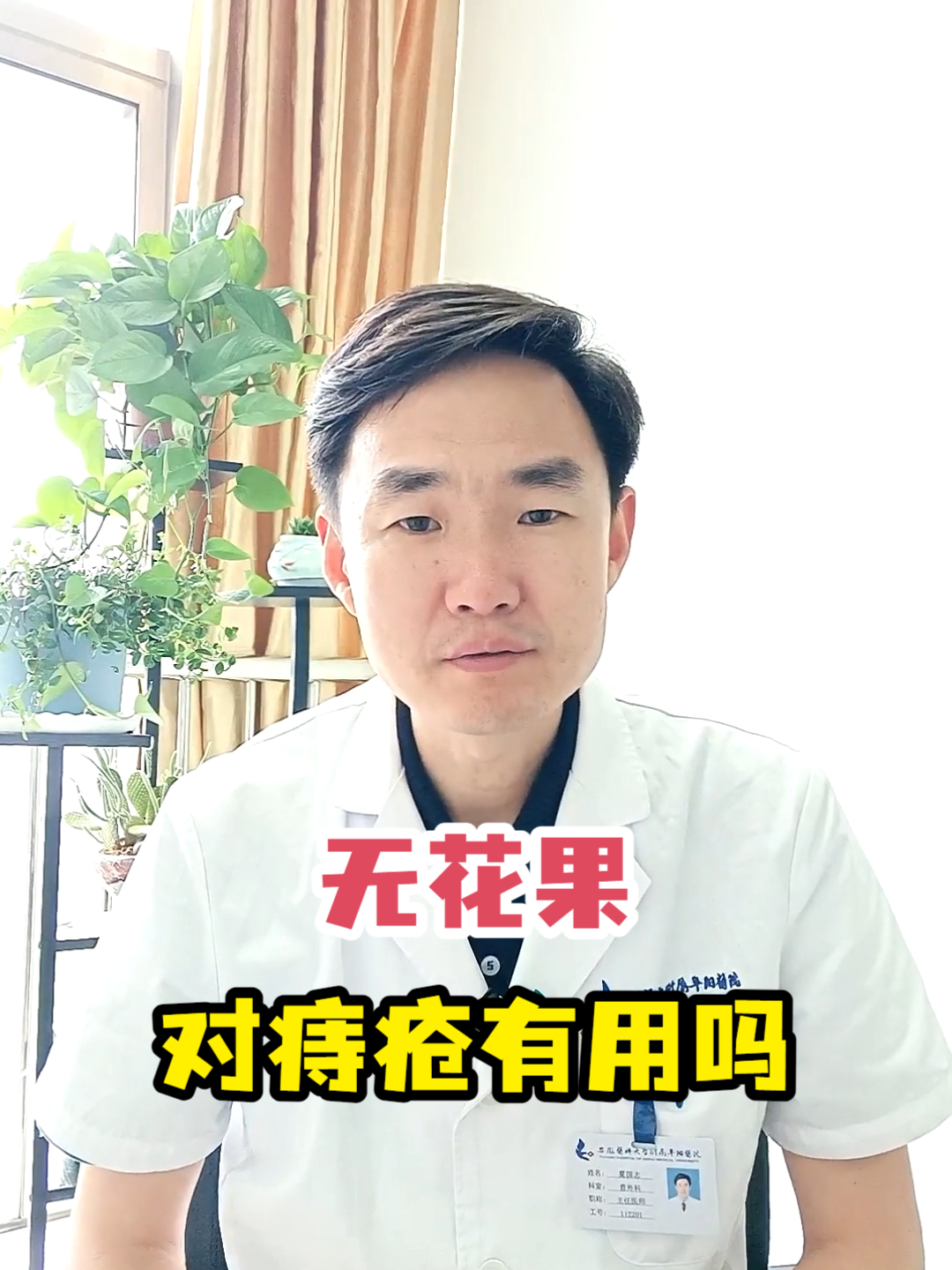 无花果对痔疮有用吗