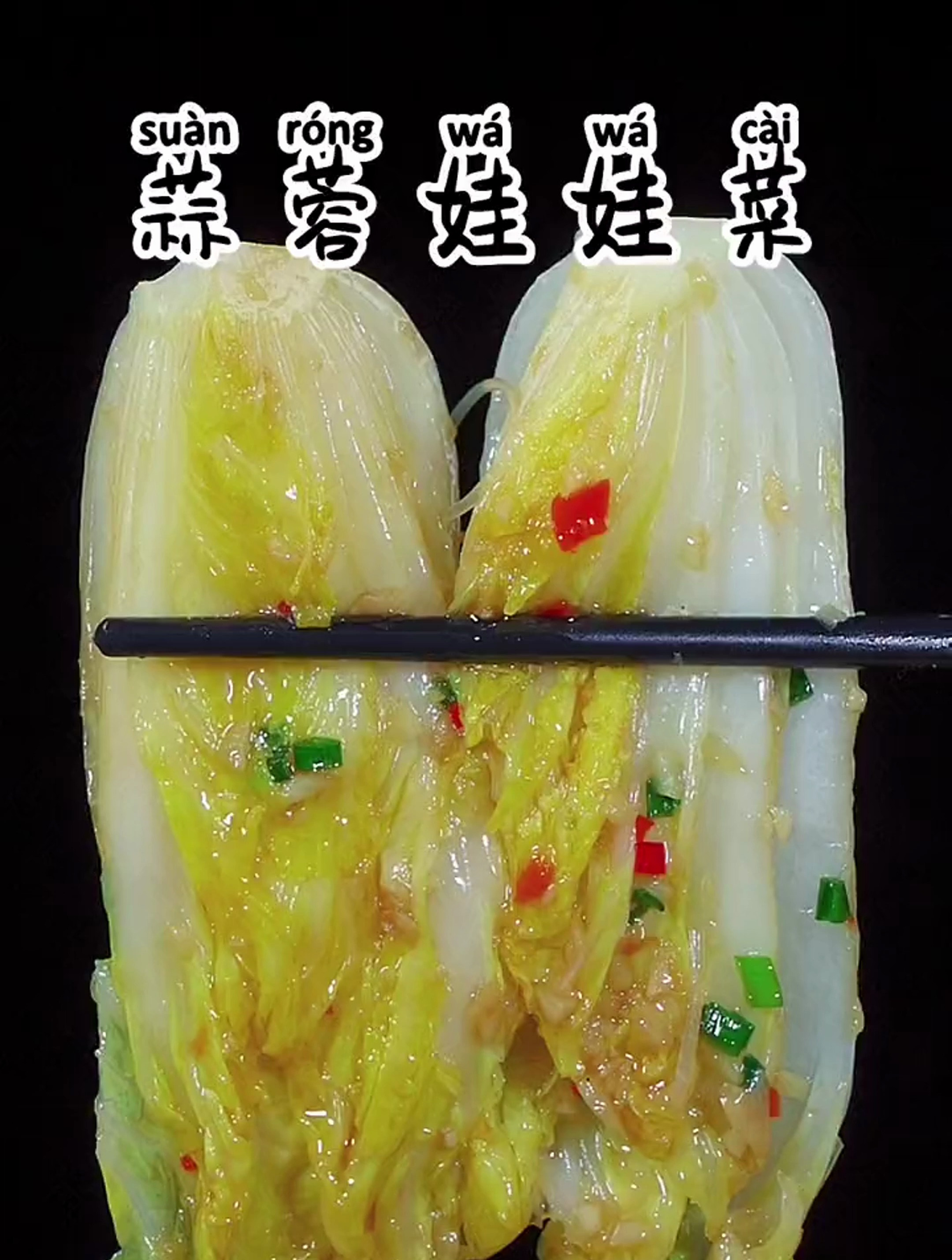蒜蓉粉丝娃娃菜的家常做法