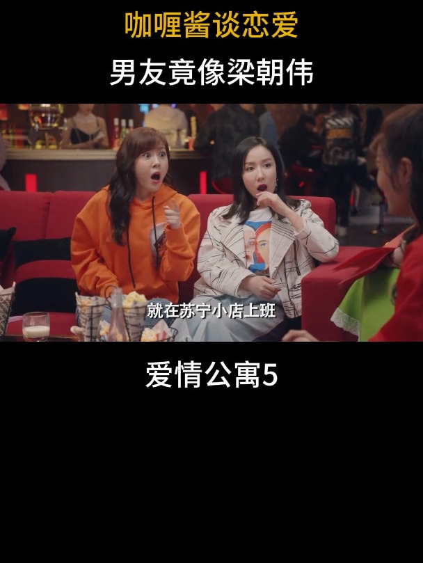 爱情公寓5:咖喱酱谈恋爱,男友竟像梁朝伟