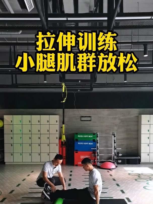 女生瘦腿必知,训练后如何正确拉伸小腿肌群,加速瘦腿效果