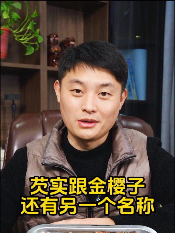 芡实金樱子组合茶泡水煮水 芡实金樱子的功效与作用 金樱子芡实茶