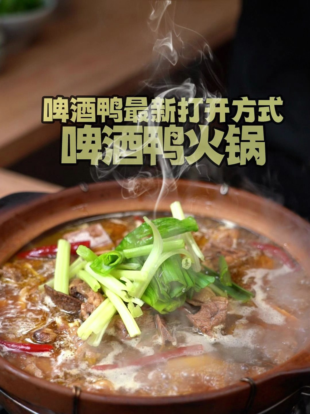 啤酒鸭最新打开方式,好冷!你确定不来一口?