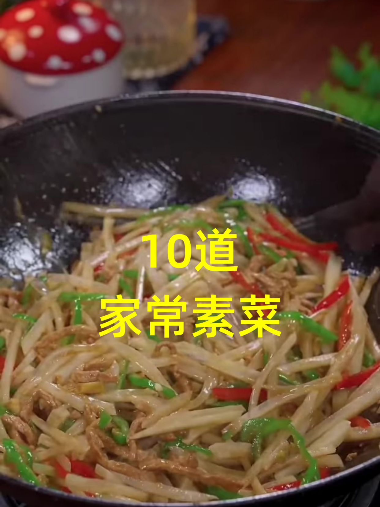 夏天一定要做的10道家常素菜 家常菜 家常美食