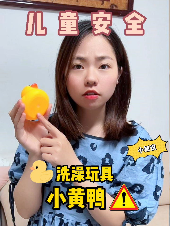 别再给孩子买这种小黄鸭了